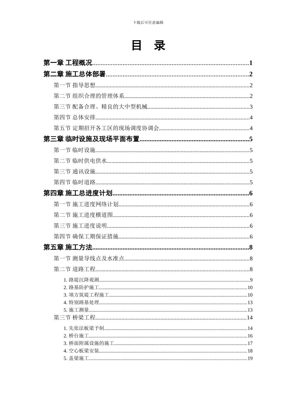 某市一级公路施工组织_第1页