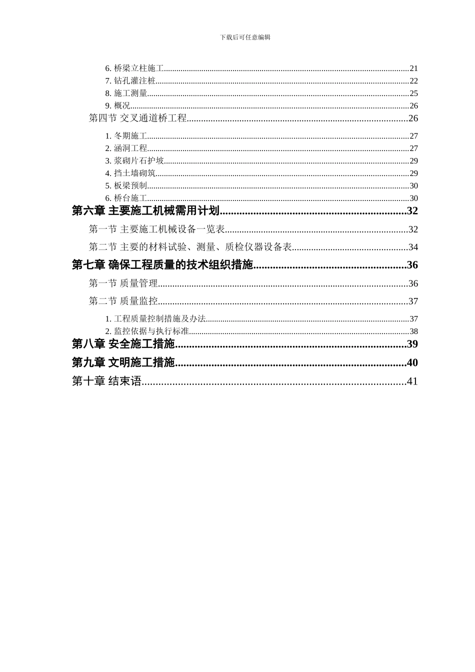 某市一级公路施工组织_第2页