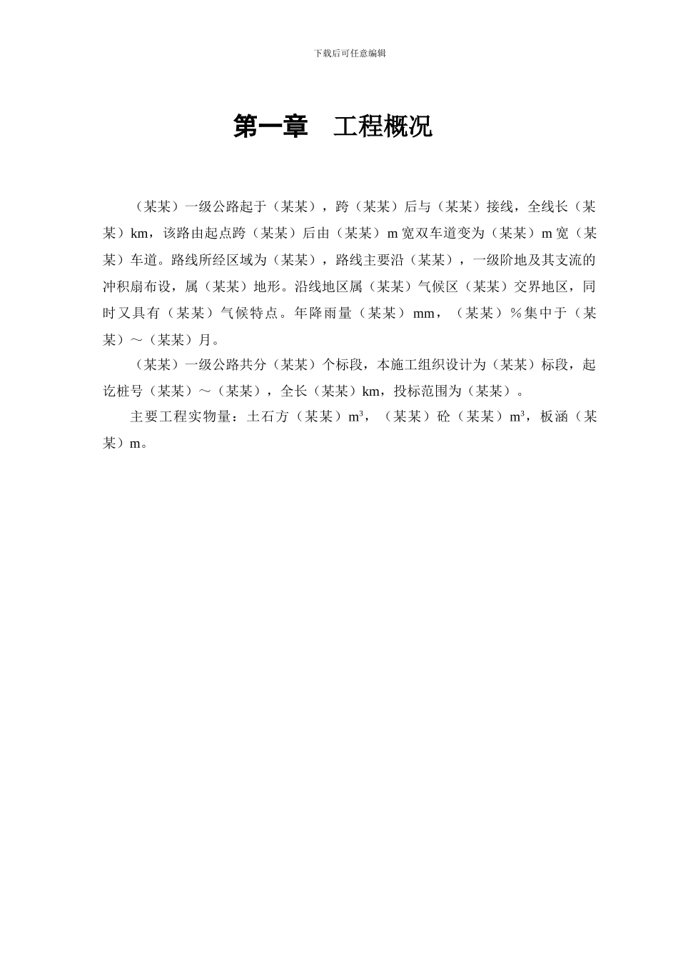 某市一级公路施工组织_第3页