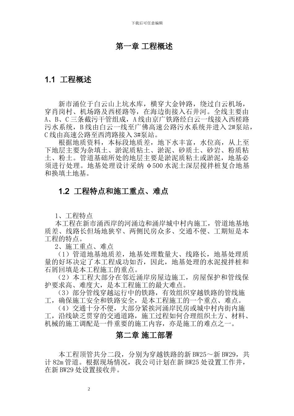 某工程顶管施工方案_第2页