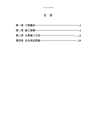 某工程顶管施工方案