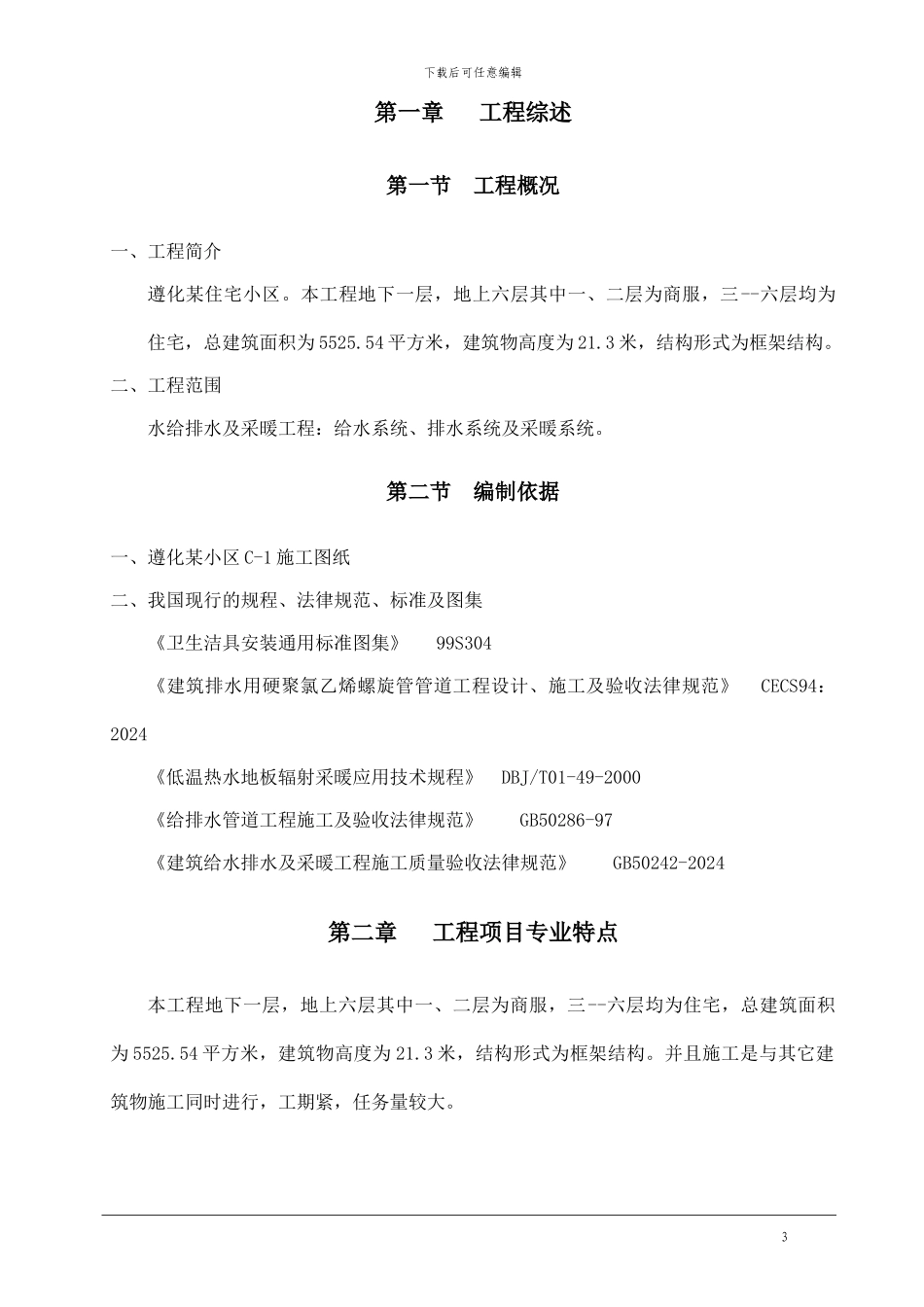 某市住宅小区水暖施工方案_第3页