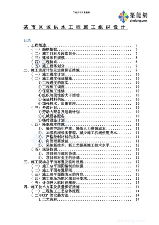 某市区域供水工程施工组织设计p