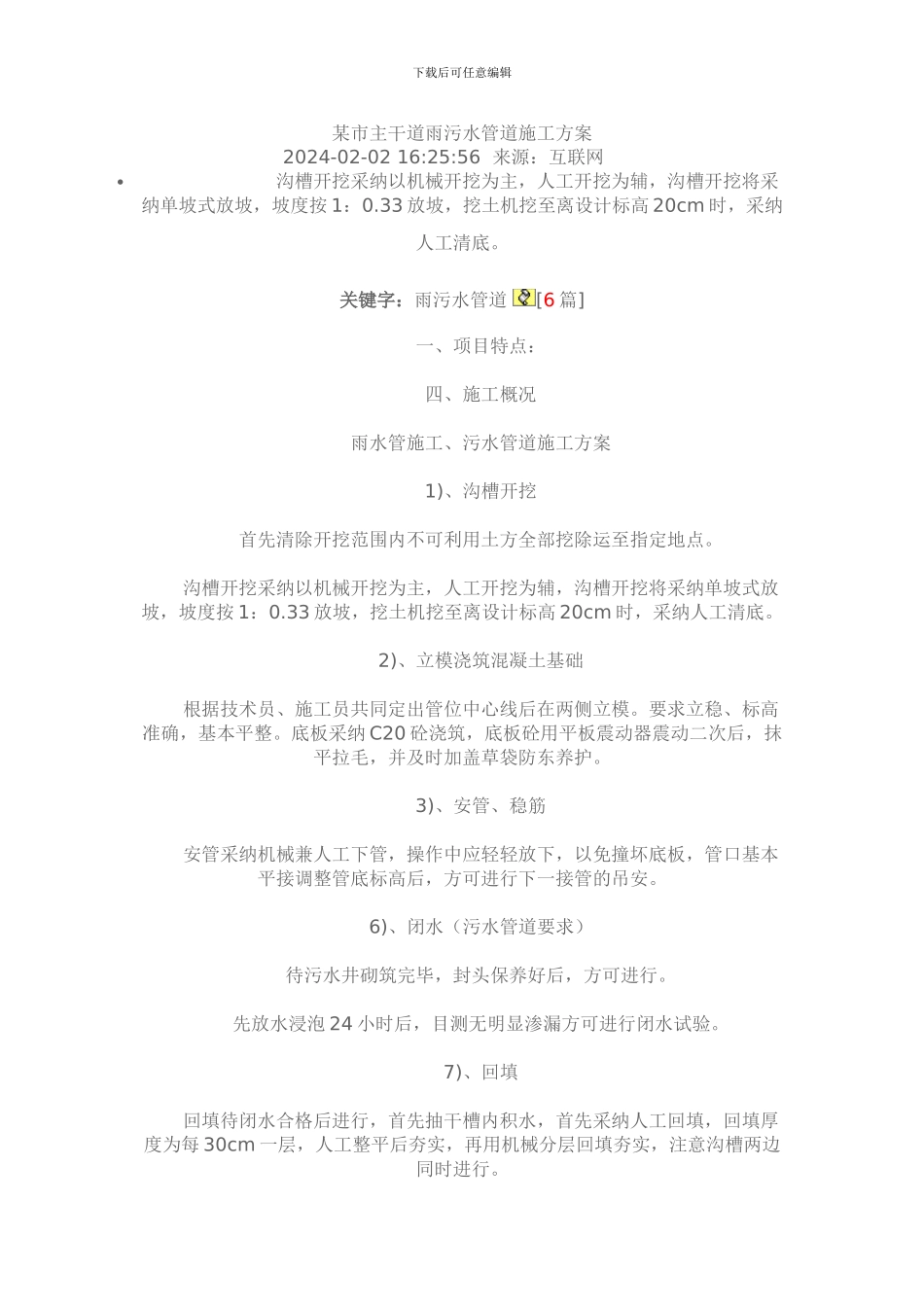 某市主干道雨污水管道施工方案_第1页