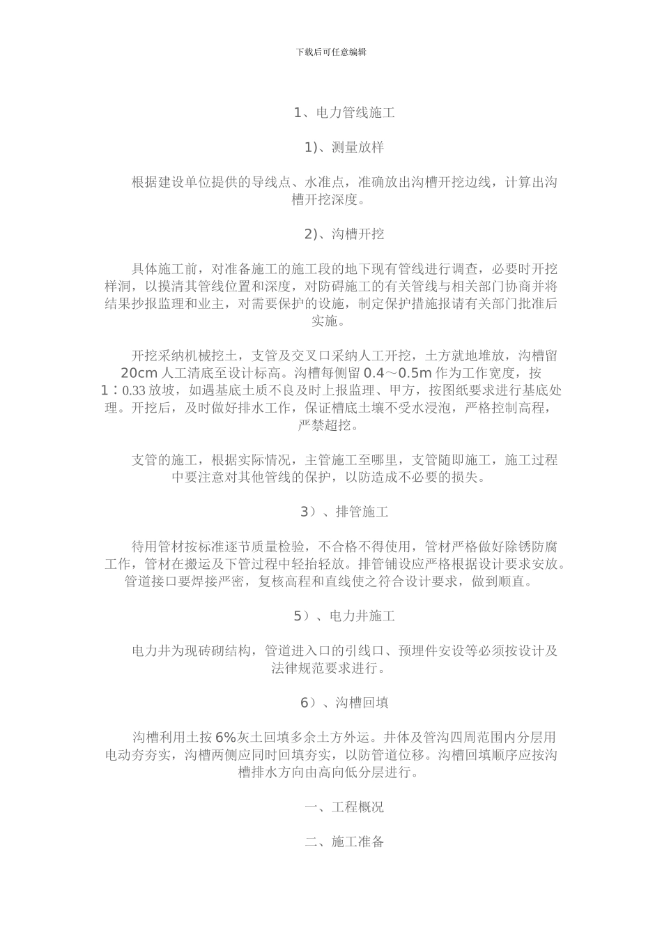 某市主干道雨污水管道施工方案_第2页