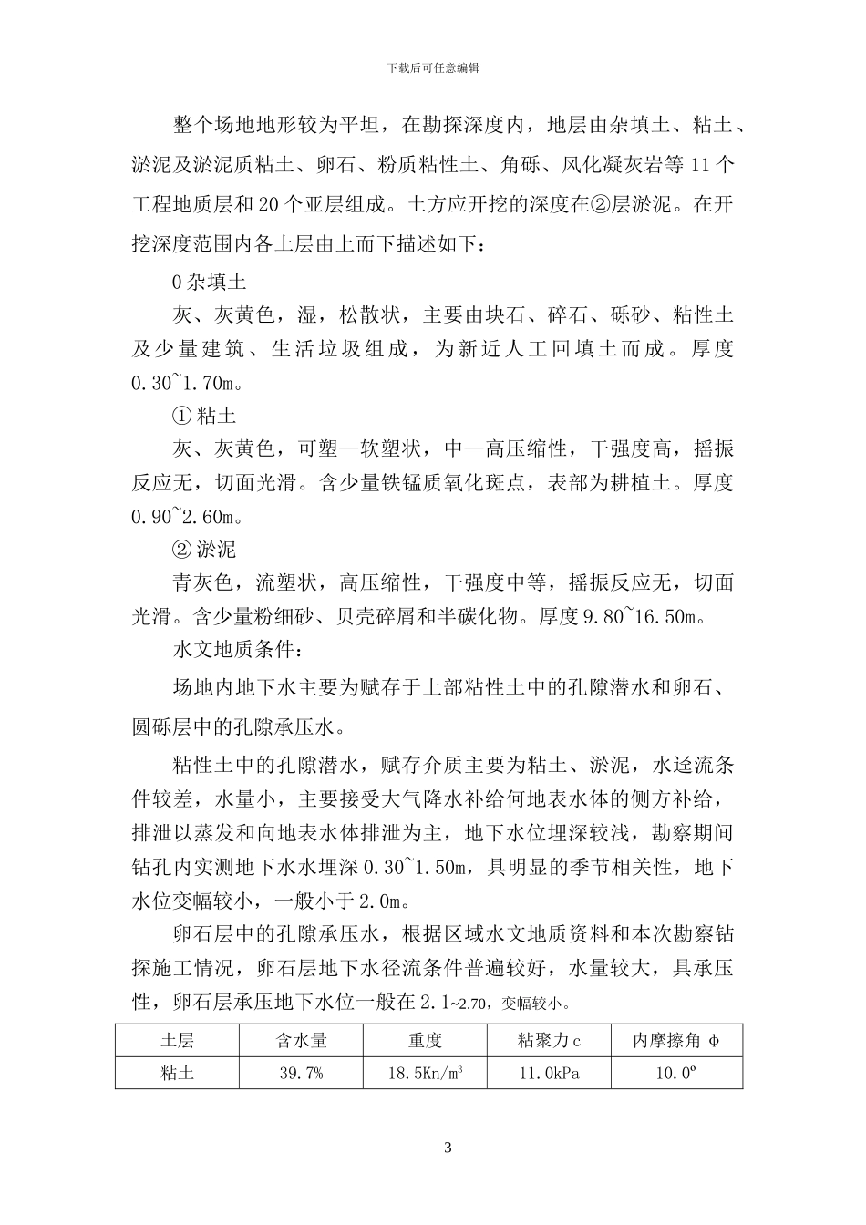 某市区经济适用房一期工程地基基础专项施工方案_第3页