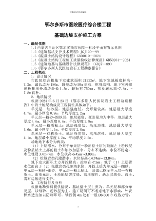 某市医院支护工程施工方案