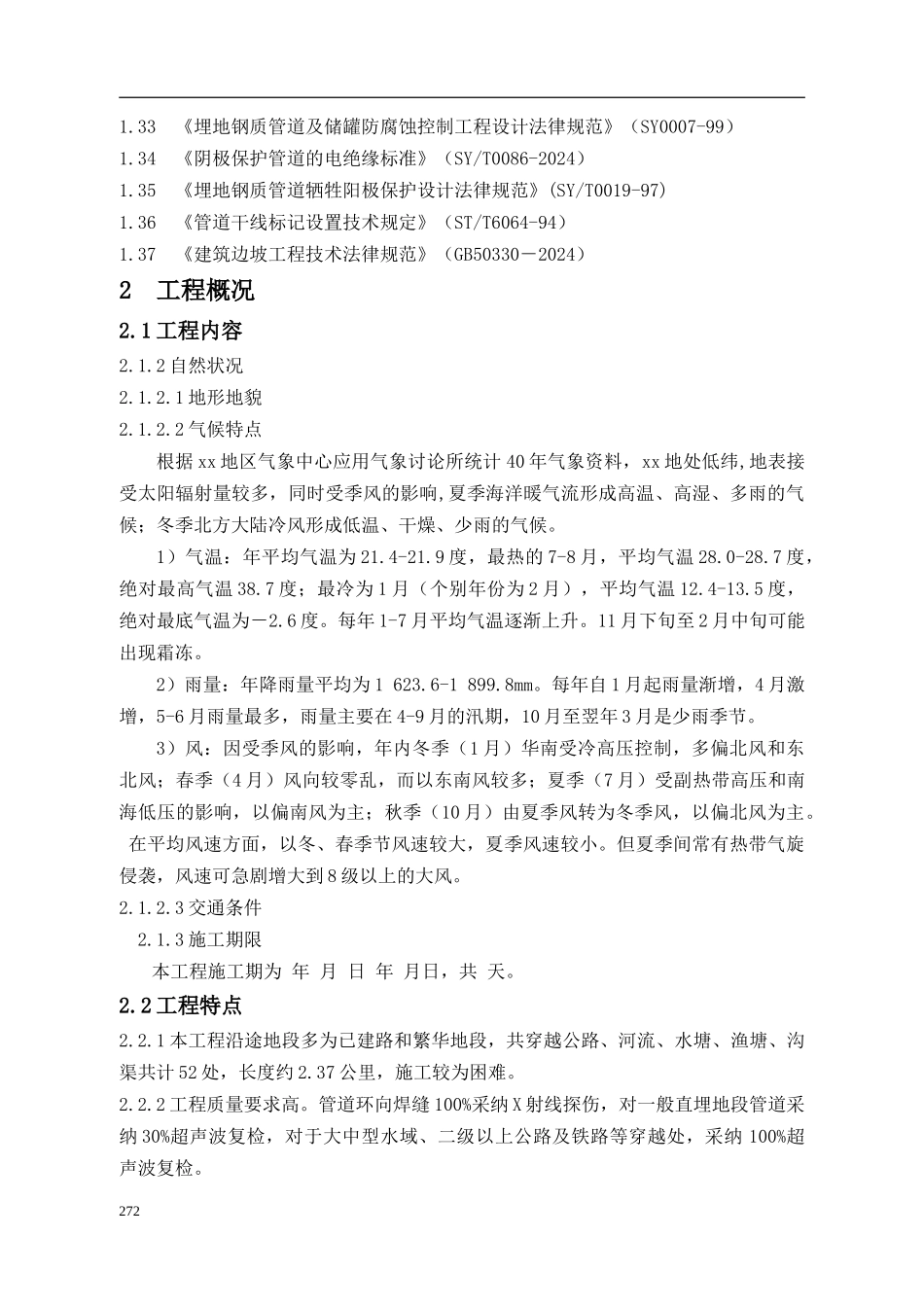 某市天然气管道安装工程施工组织设计_第2页