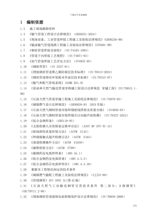 某市天然气管道安装工程施工组织设计