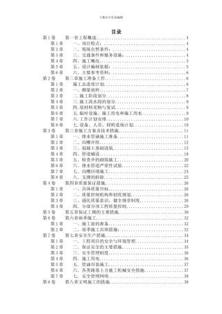 某市市政污水管道工程施工方案