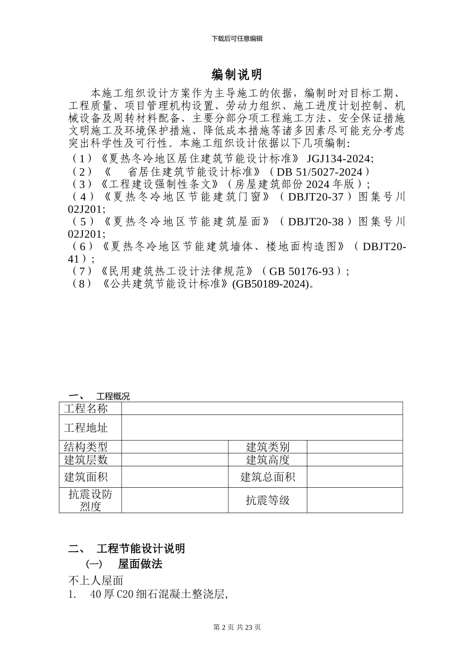 某工程节能施工组织设计方案_第2页