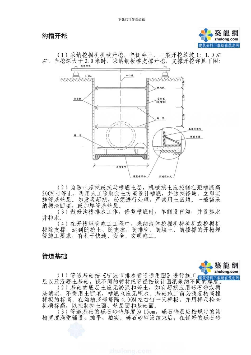 某市政工程排水工程施工技术方案-secret_第3页