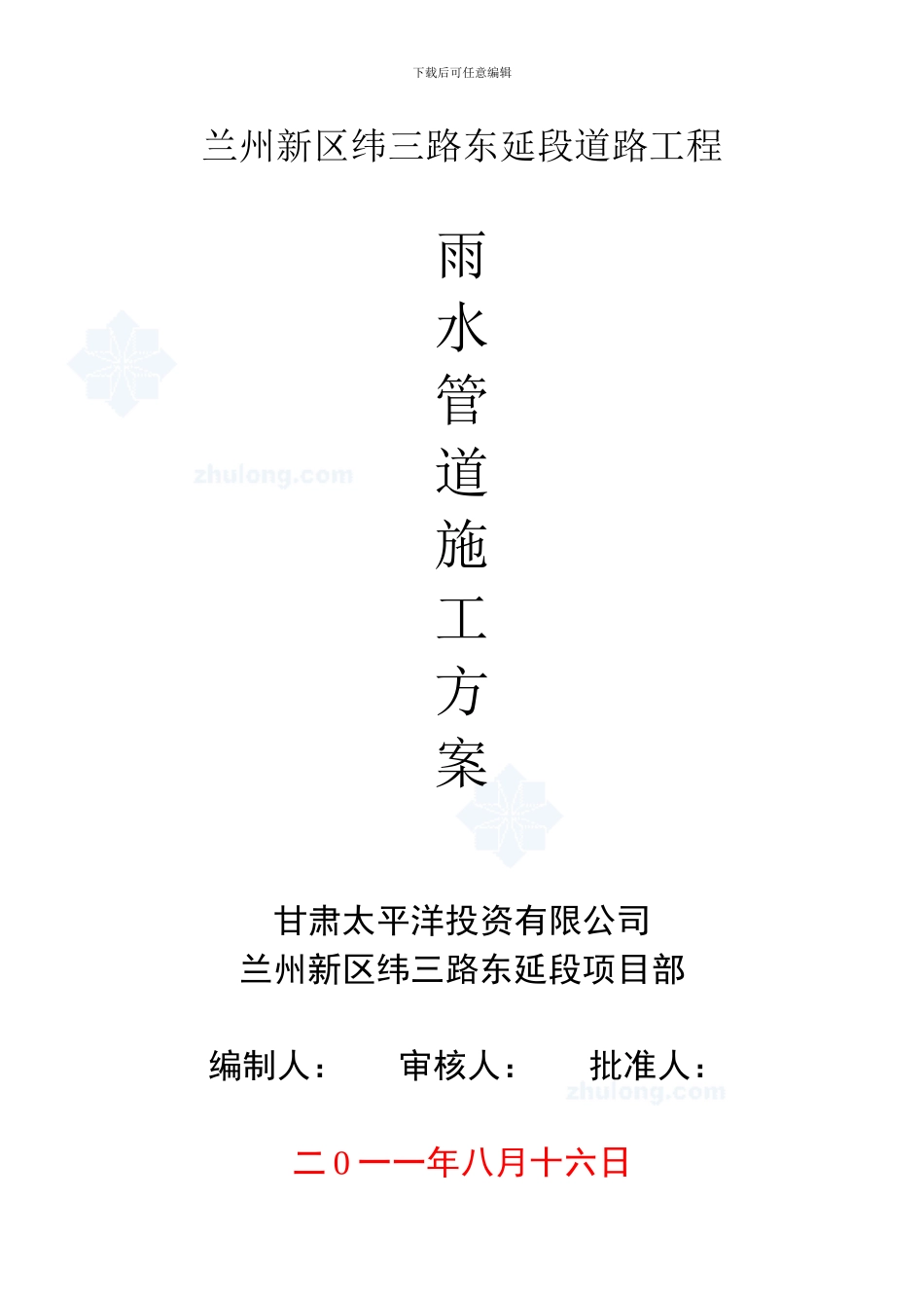 某市政工程雨水管道施工方案-secret_第1页