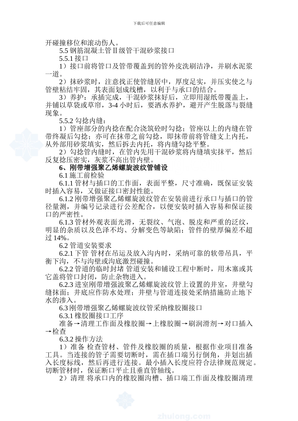 某市政工程雨水管道施工方案-secret_第3页