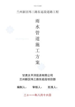 某市政工程雨水管道施工方案-secret