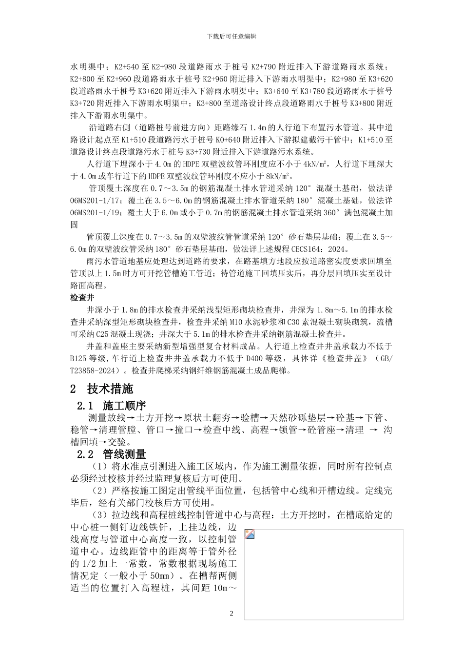 某市政排水工程施工方案p_第2页
