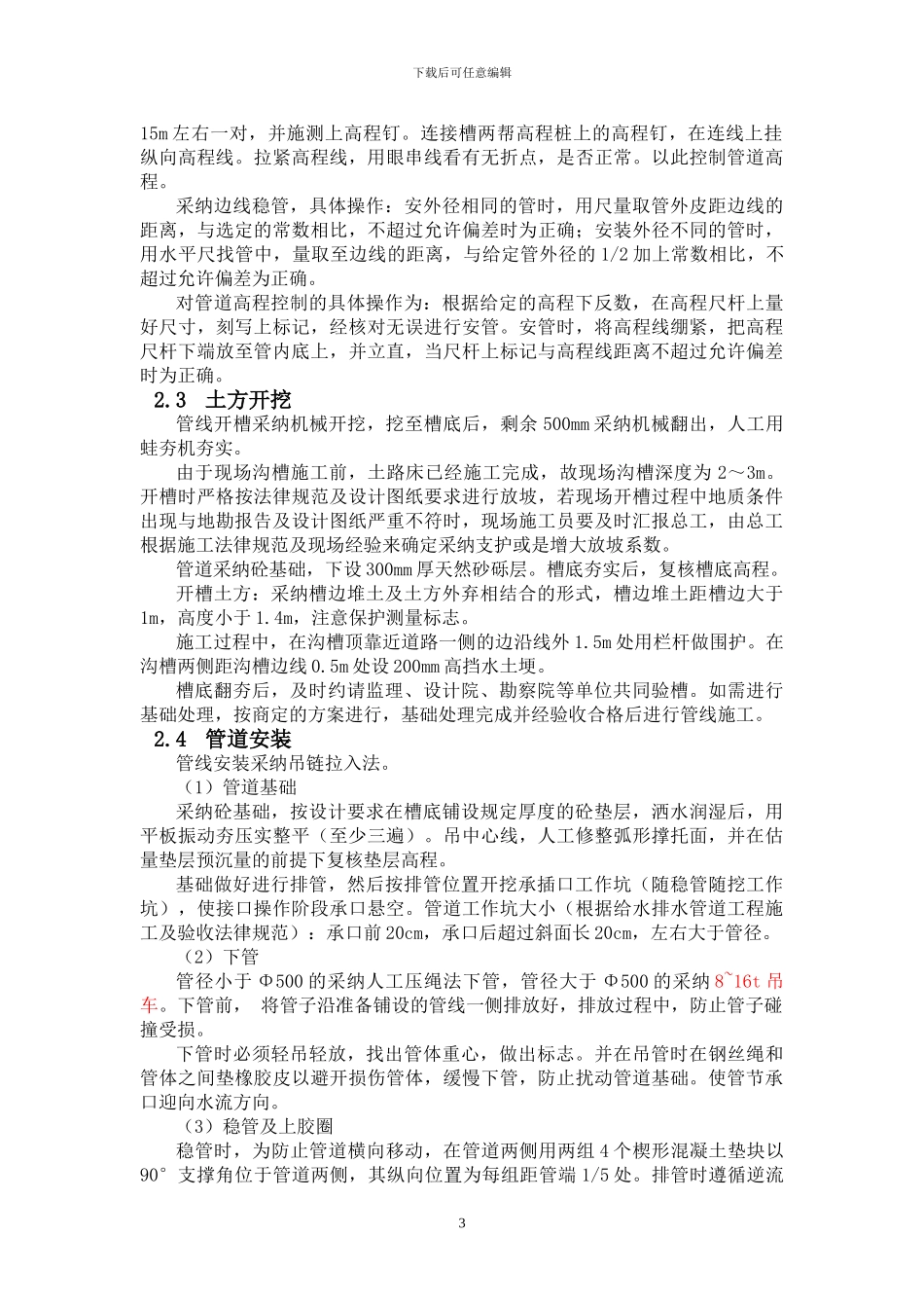 某市政排水工程施工方案p_第3页