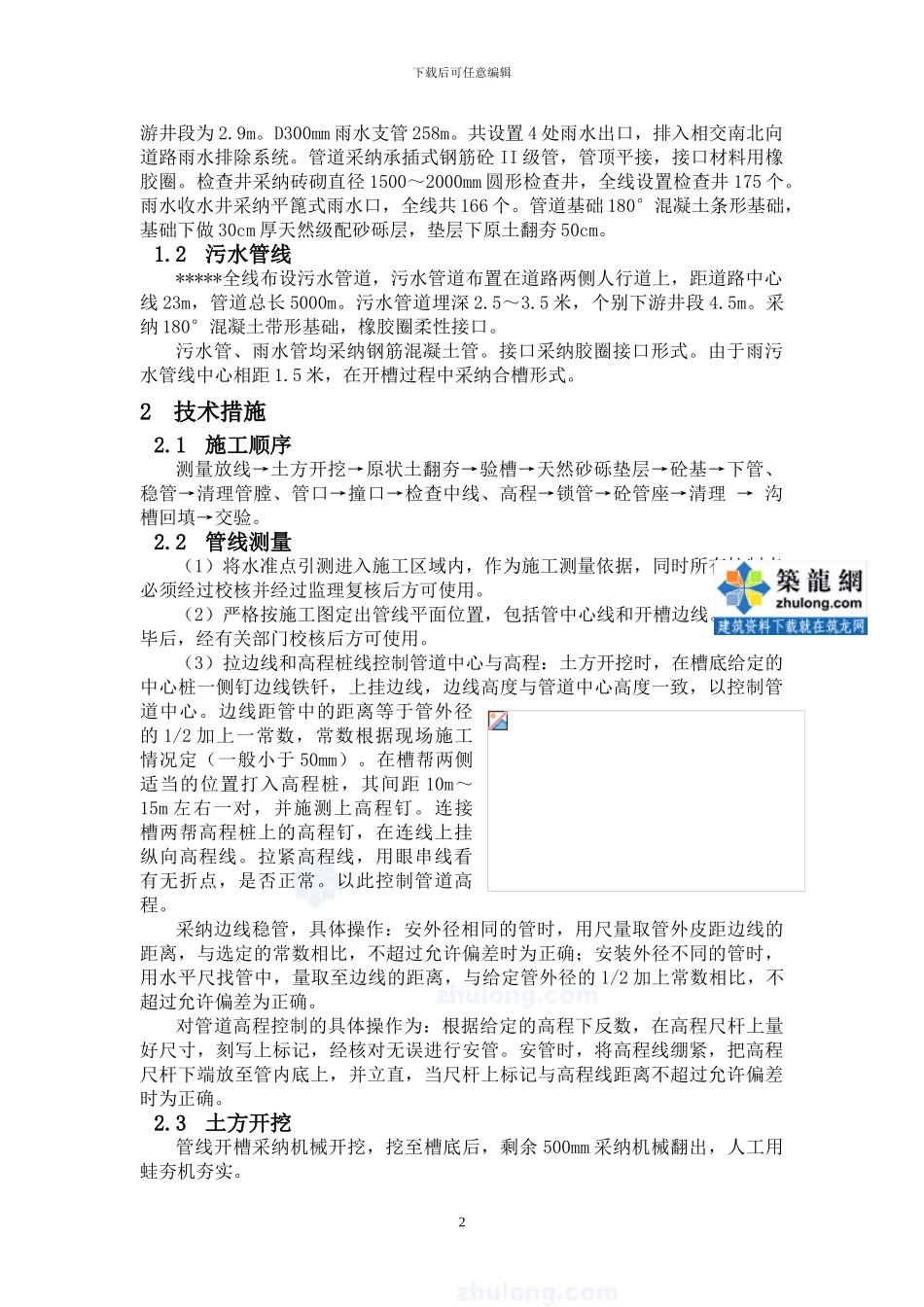 某市政排水工程施工方案p67650_第2页