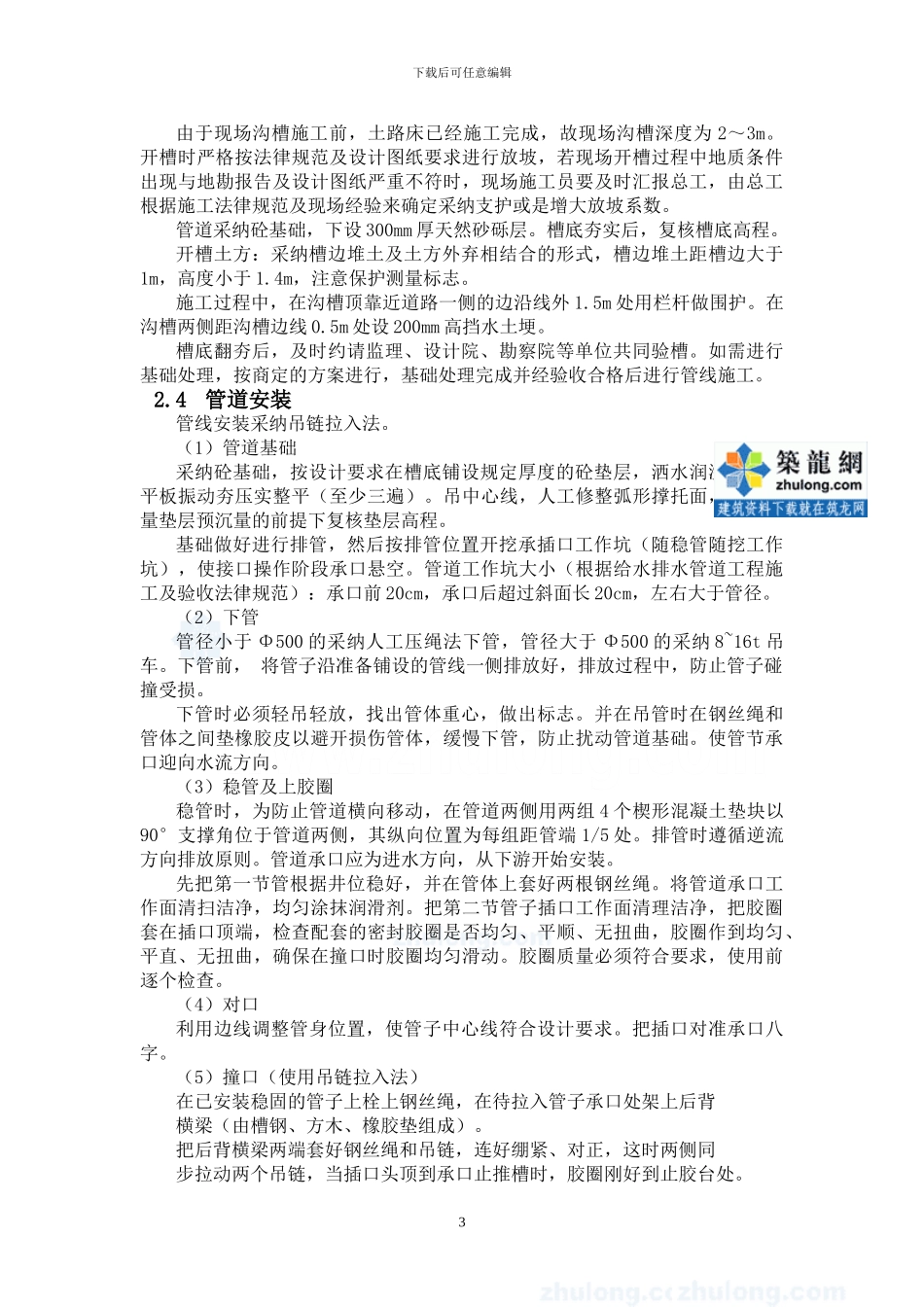 某市政排水工程施工方案p67650_第3页