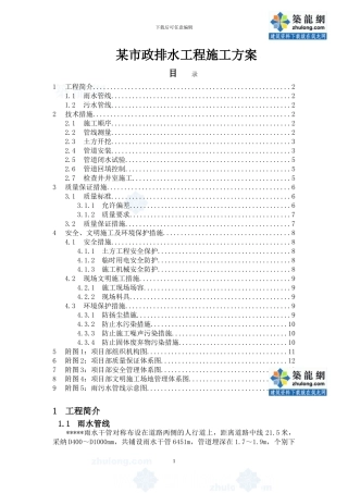 某市政排水工程施工方案p67650