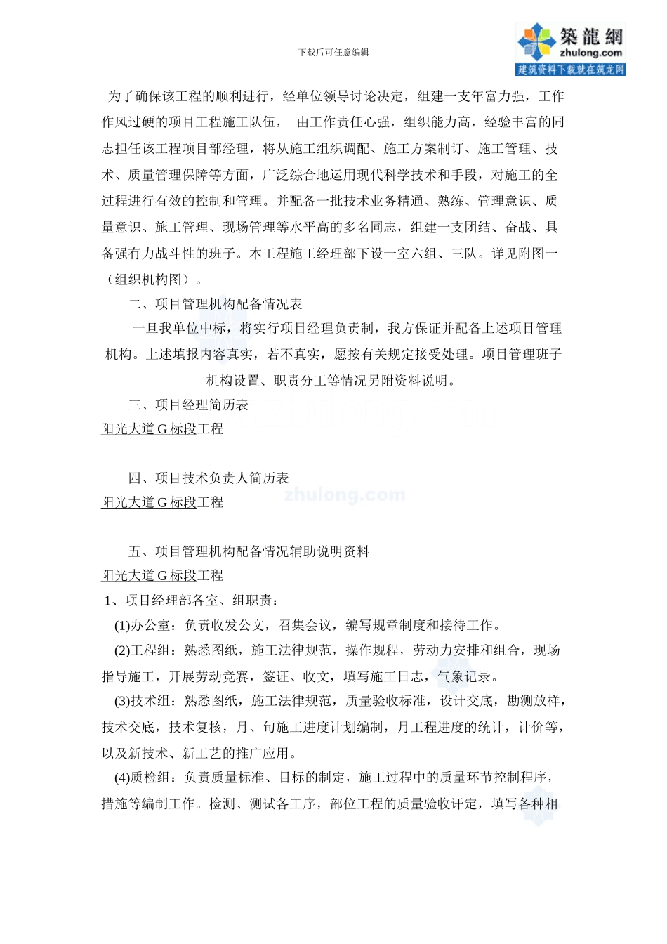 某市政道路及排水施工方案-secret_第2页