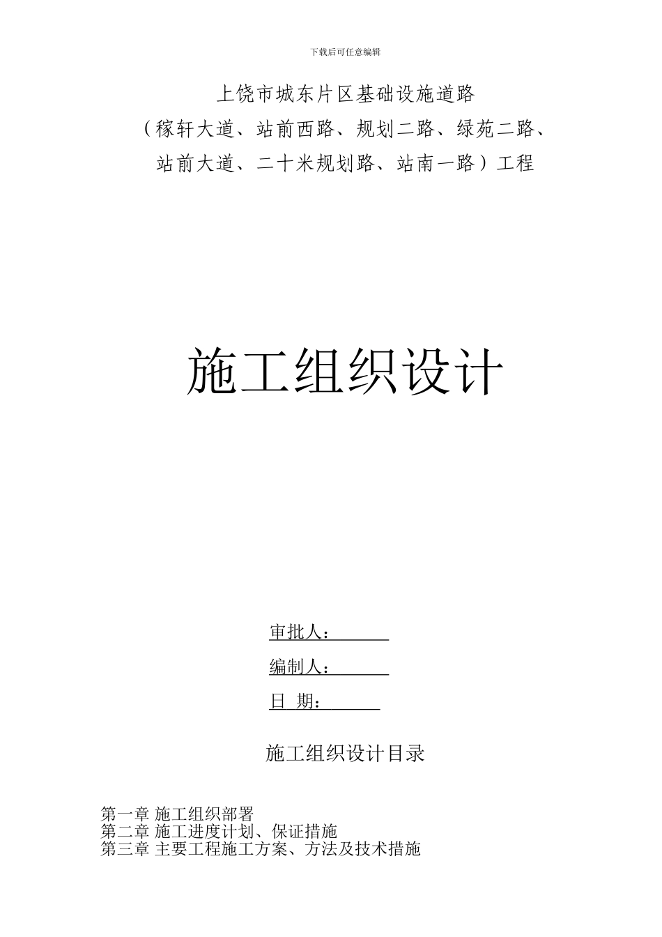 某市政工地施工组织设计_第1页
