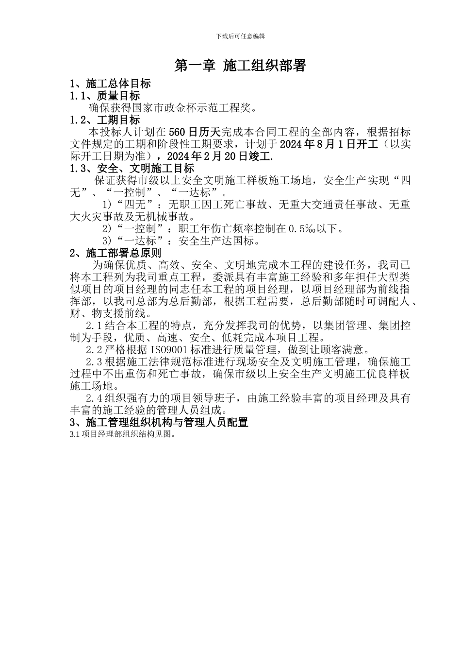 某市政工地施工组织设计_第3页