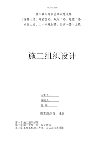 某市政工地施工组织设计