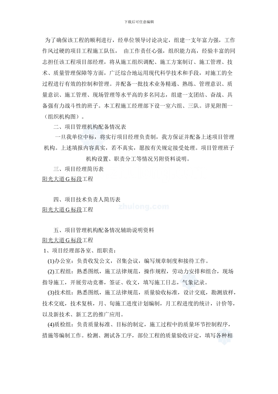 某市政道路及排水施工方案-secret83783_第2页