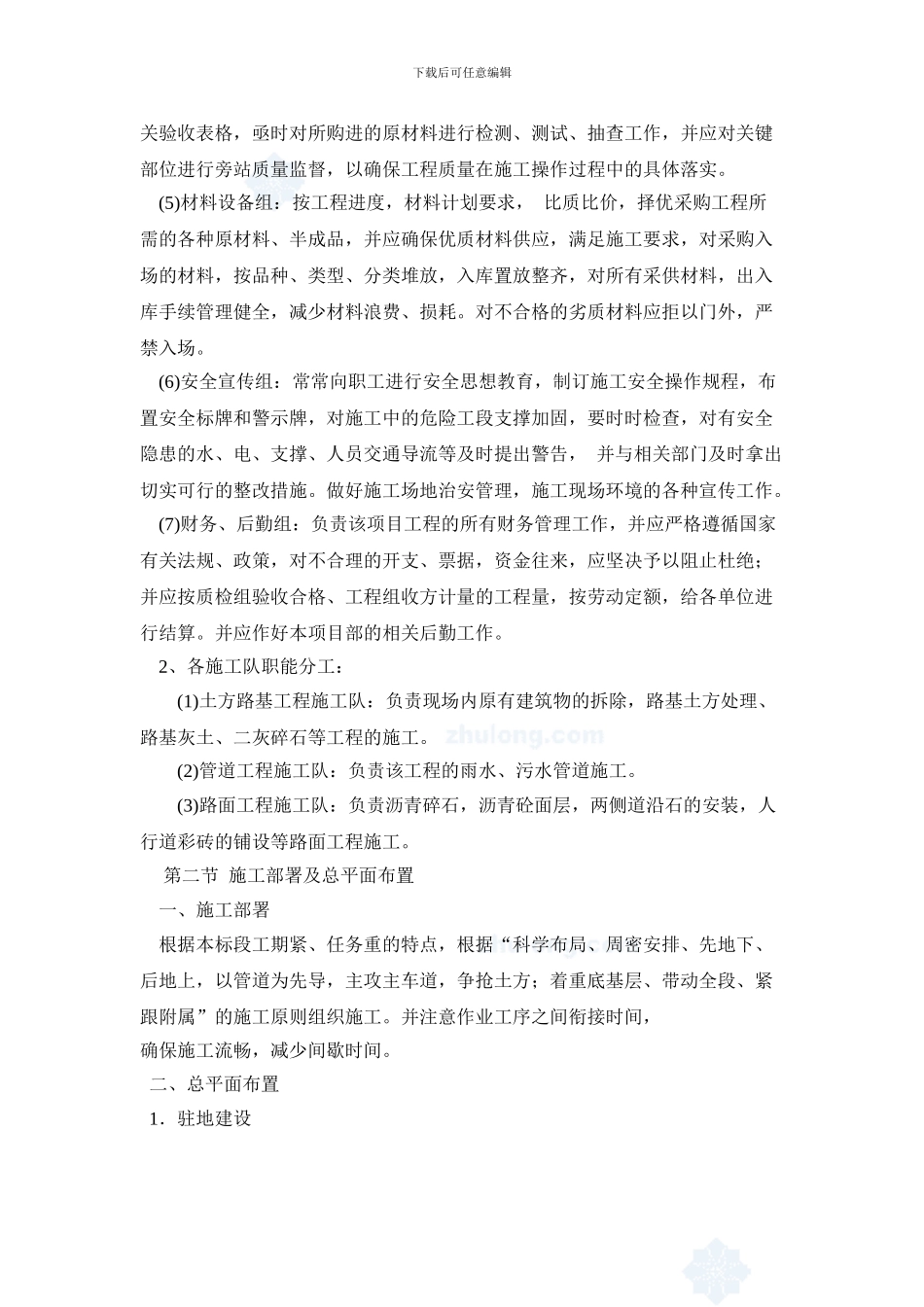 某市政道路及排水施工方案-secret83783_第3页