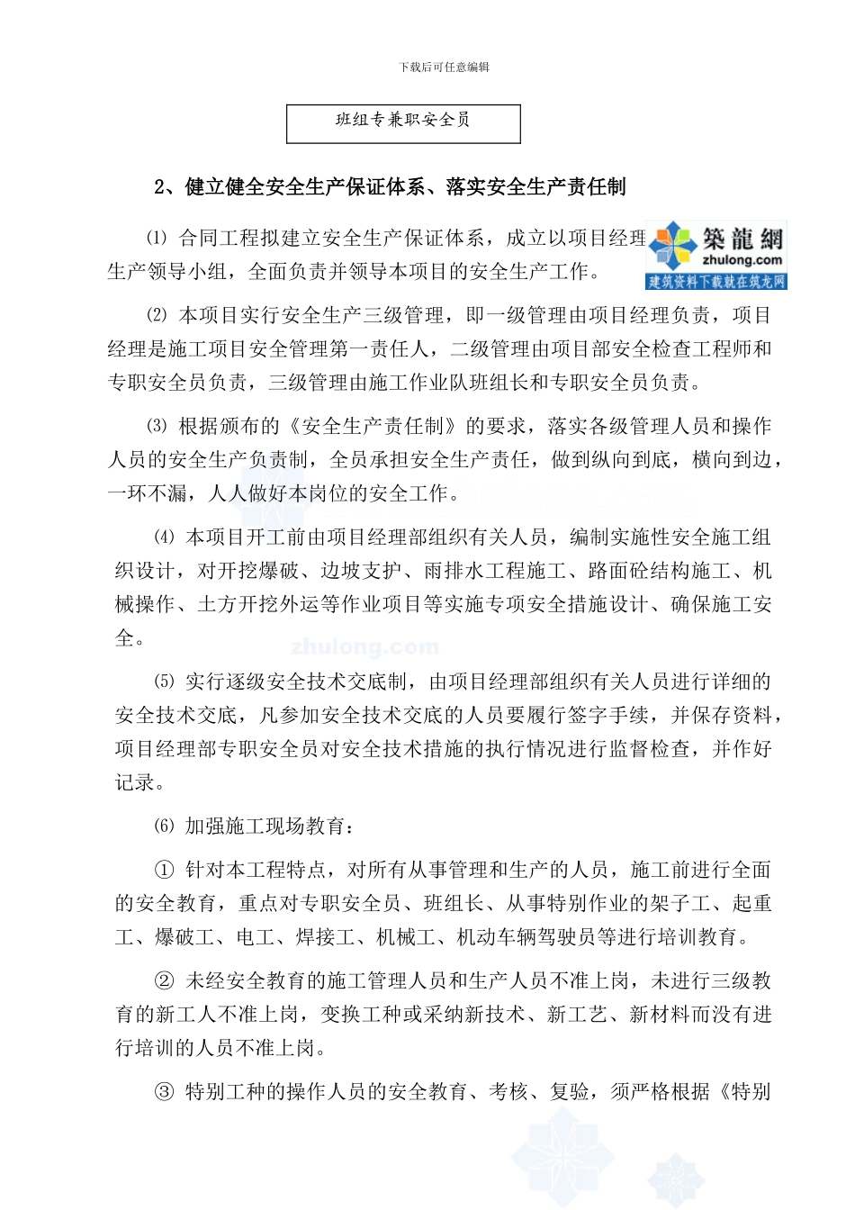 某市政道路安全文明施工保证措施-secret_第2页