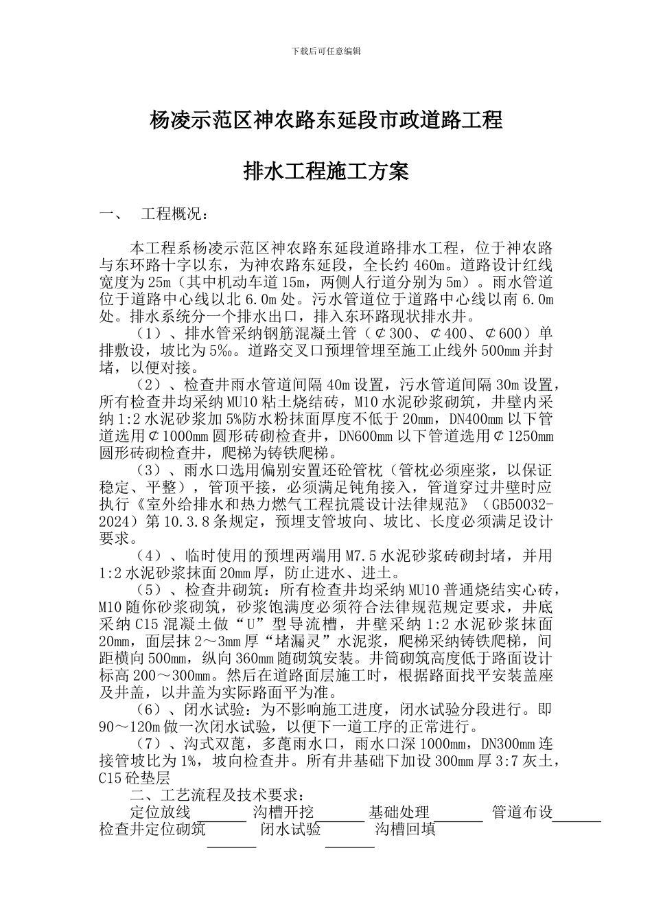 某市政道路工程排水施工方案_第3页