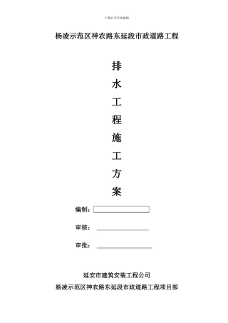 某市政道路工程排水施工方案