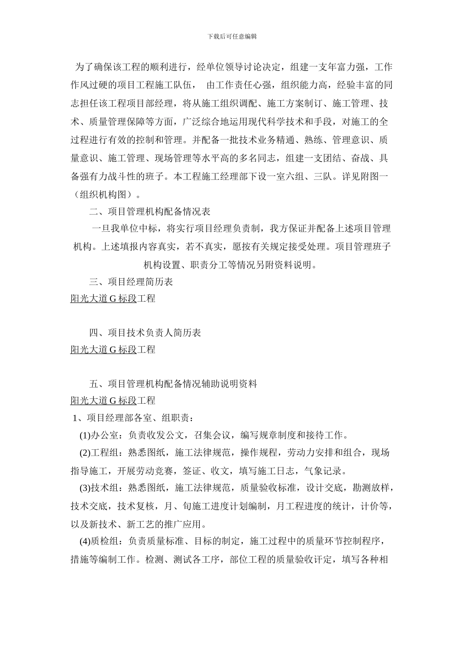 某市政道路及排水施工方案_第2页