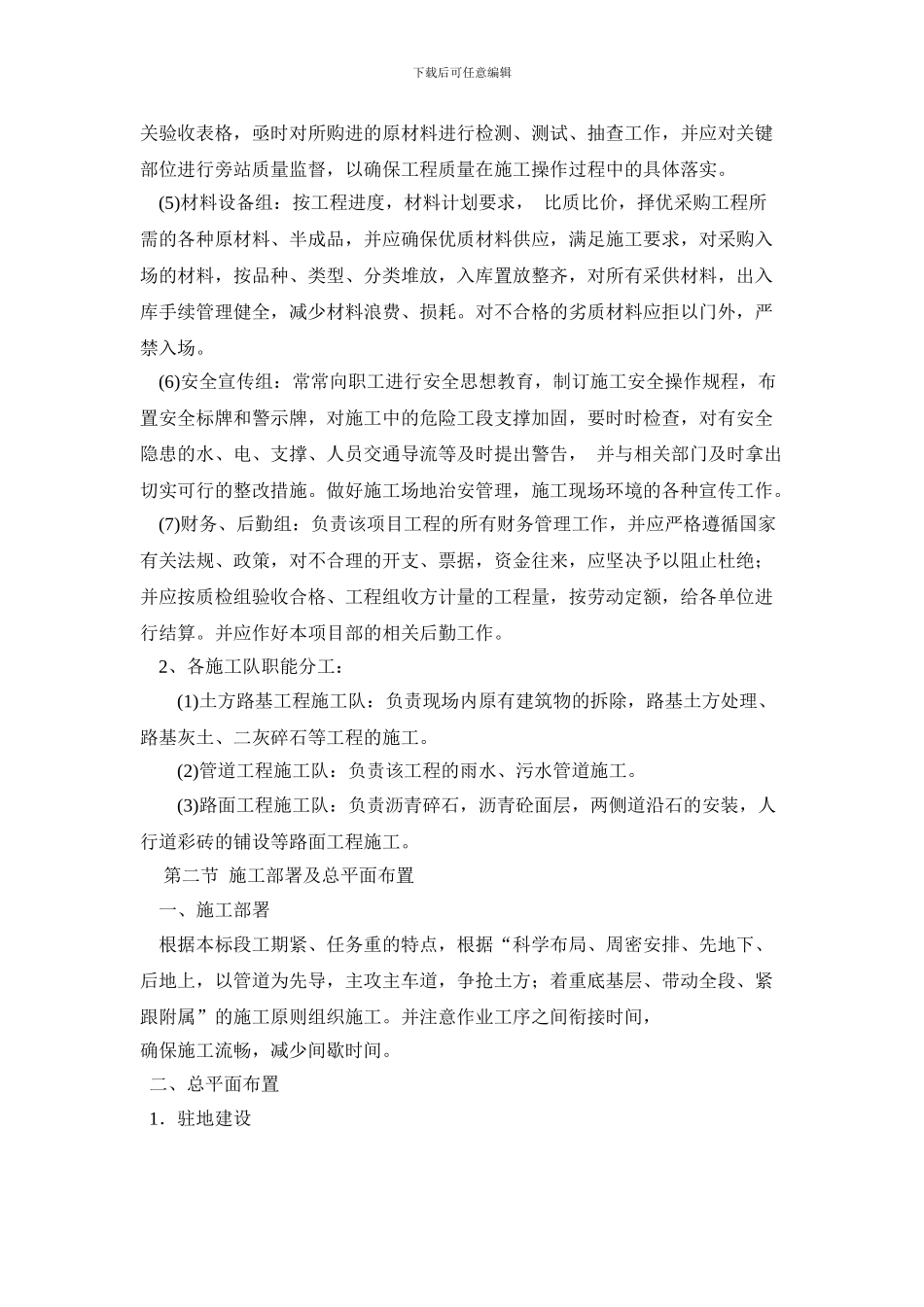 某市政道路及排水施工方案_第3页