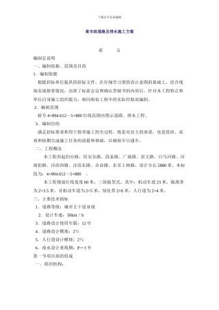 某市政道路及排水施工方案