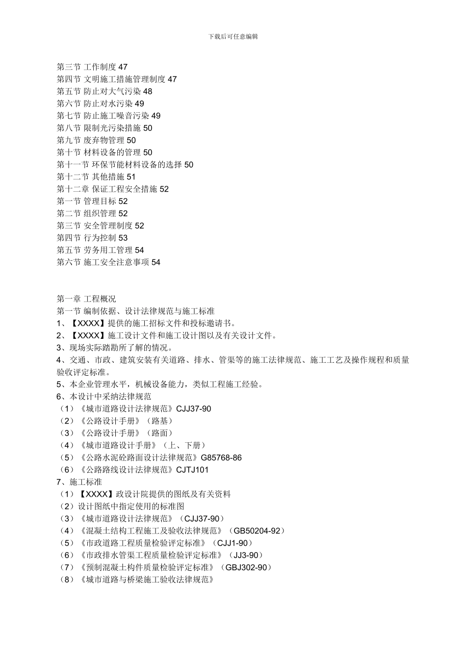 某市政道路排水工程施工组织设计方案_第2页