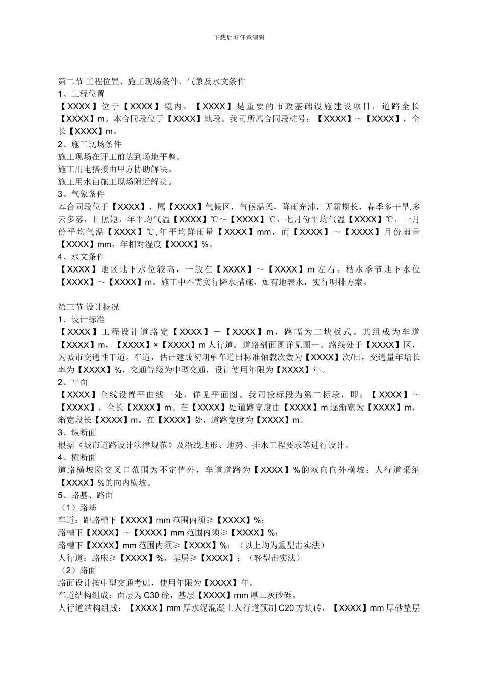 某市政道路排水工程施工组织设计方案_第3页