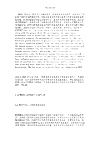 某市某高档小区园林施工质量施工及对策