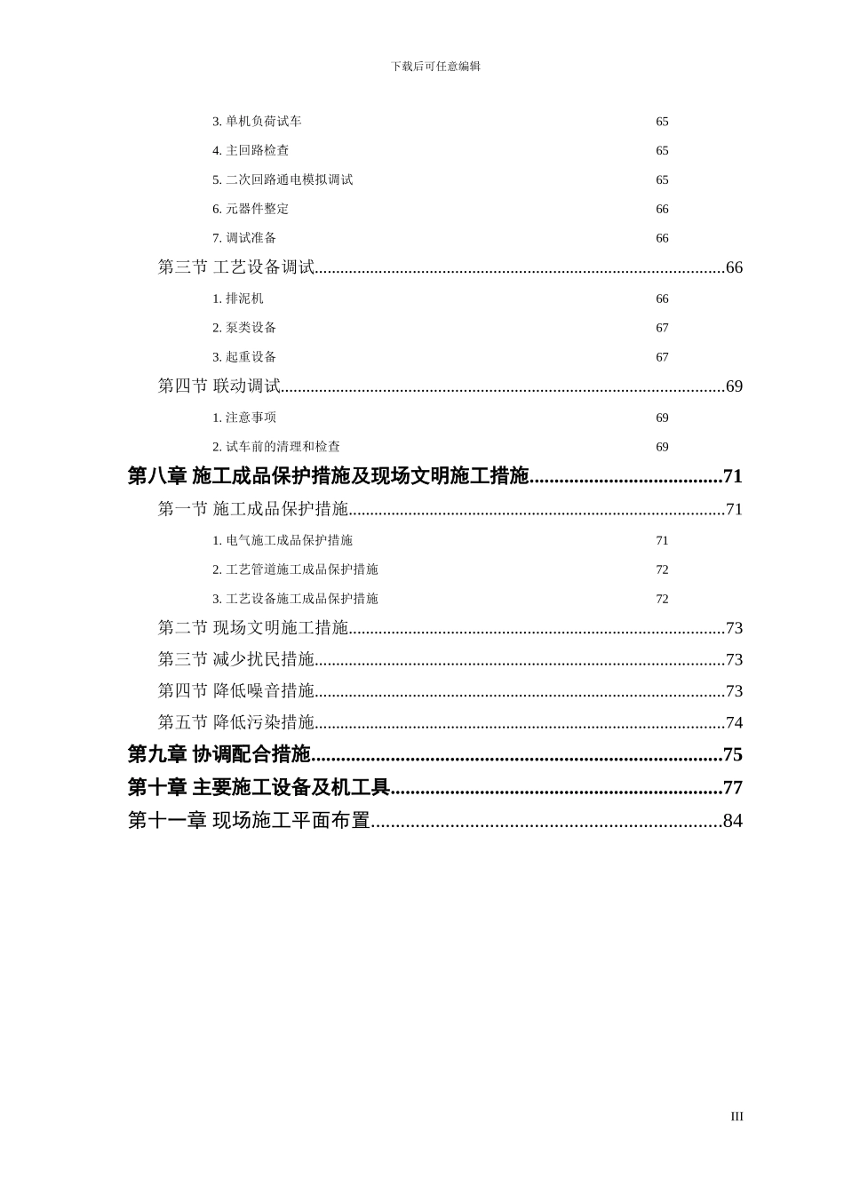 某市水厂扩建工程水电安装施工组织设计_第3页
