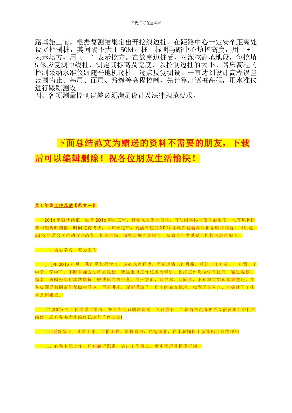 某市政道路测量施工方案-secret_第2页