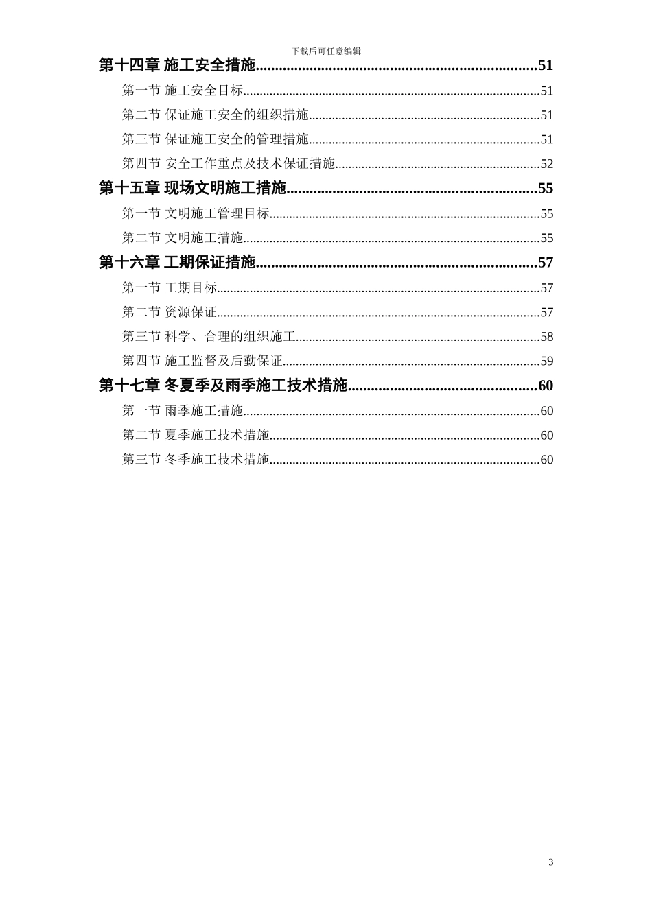 某市污水处理厂厂区建设工程施工方案_第3页