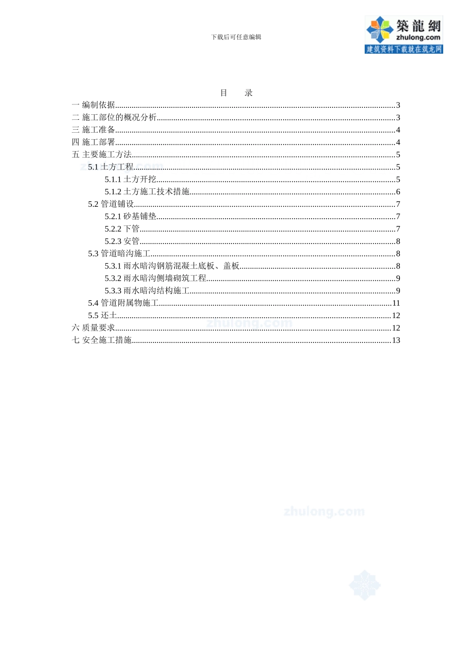 某市河道综合治理工程雨水管道施工方案-secret_第2页