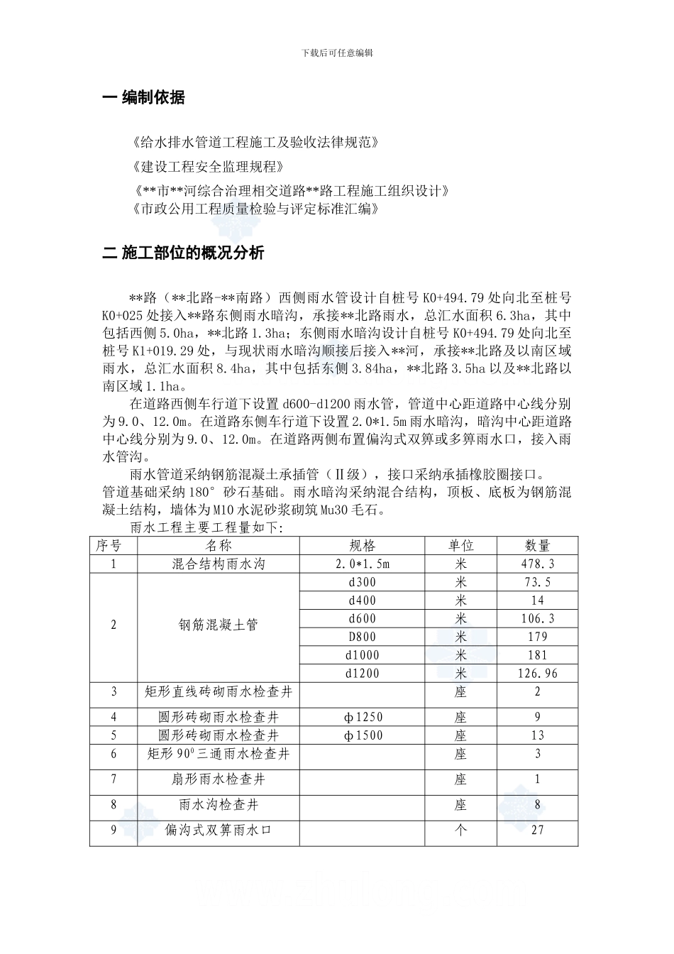 某市河道综合治理工程雨水管道施工方案-secret_第3页