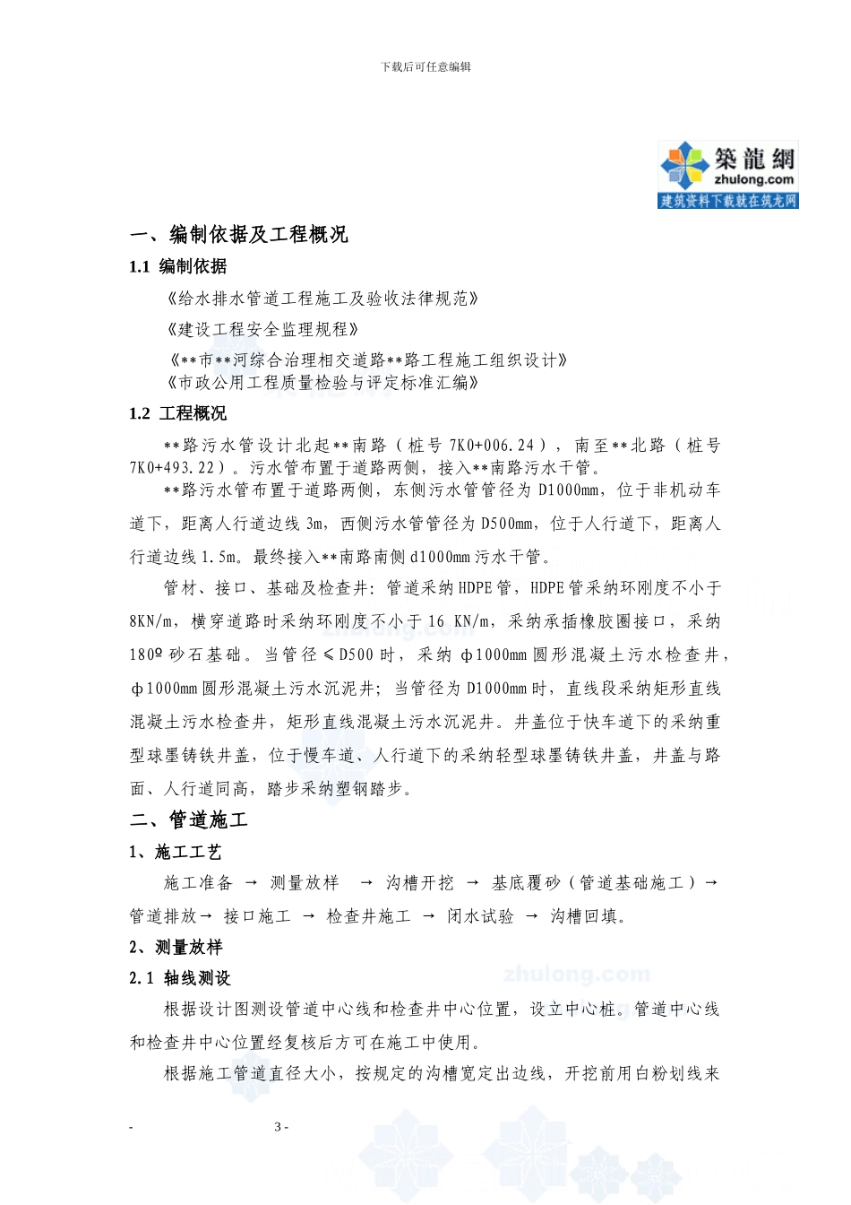 某市河道综合治理工程污水管道施工方案-secret_第3页