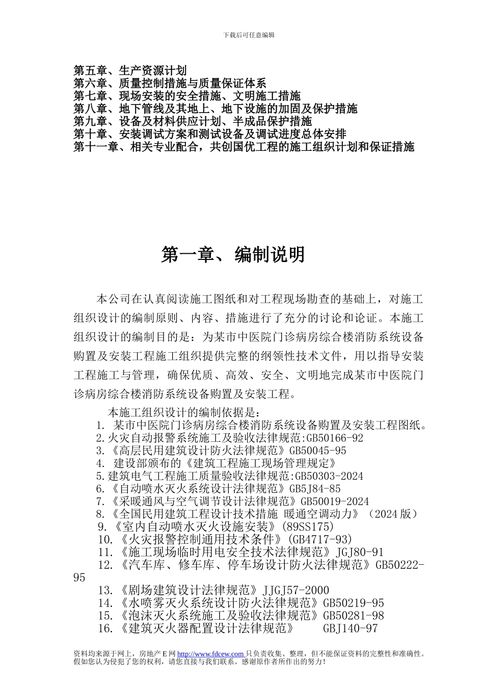 某市中医院门诊楼消防系统安装工程施工组织设计_第2页