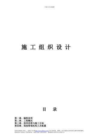 某市中医院门诊楼消防系统安装工程施工组织设计
