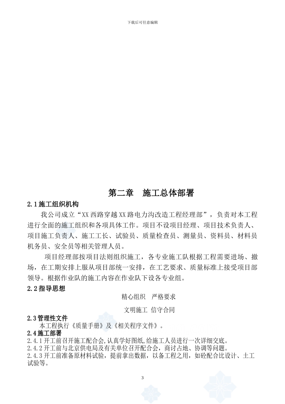 某市电力隧道工程施工方案_第3页