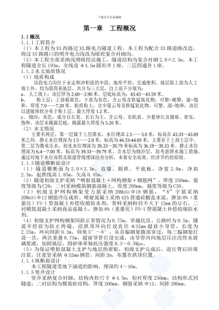 某市电力隧道工程施工方案