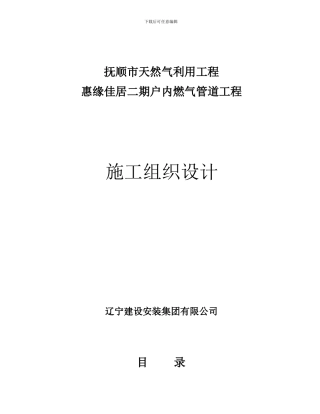某市燃气施工组织设计